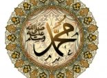 محمد بن عبد الله بن عبد المطلب صلى الله عليه وسلم