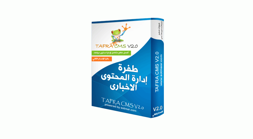 قريبا الاصدار الثالث من طفرة لادارة المحتوى الاخباري