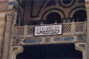 قرار حاسم من وزارة الأوقاف لمنع زواج القاصرات