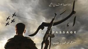 إيرادات فيلم الممر تقترب من الـ 75 مليون جنيه في أسبوعه الثامن